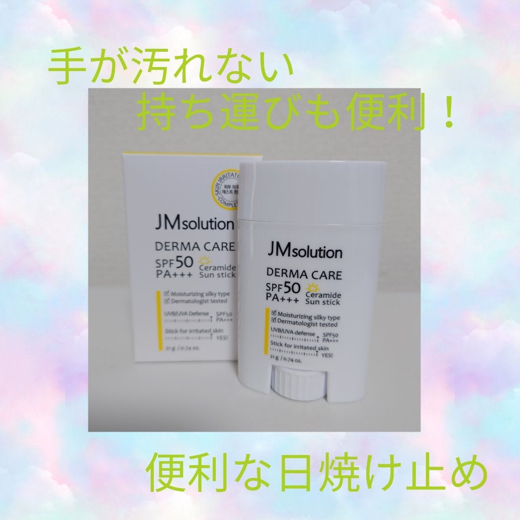 ダーマケア セラミドサンスティック パール/JMsolution/その他スキンケアを使ったクチコミ(1枚目)