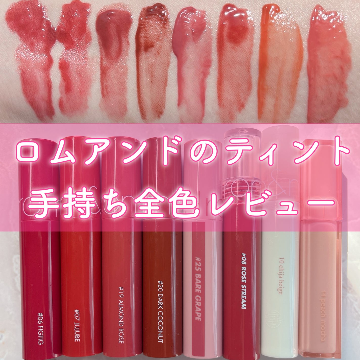 ジューシーラスティングティント/rom&nd/リップティントを使ったクチコミ(1枚目)