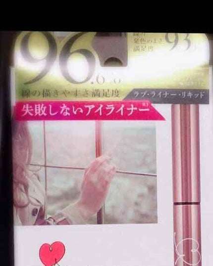 ラブ・ライナー リキッドアイライナーR3/ラブ・ライナー/リキッドアイライナーを使ったクチコミ(1枚目)