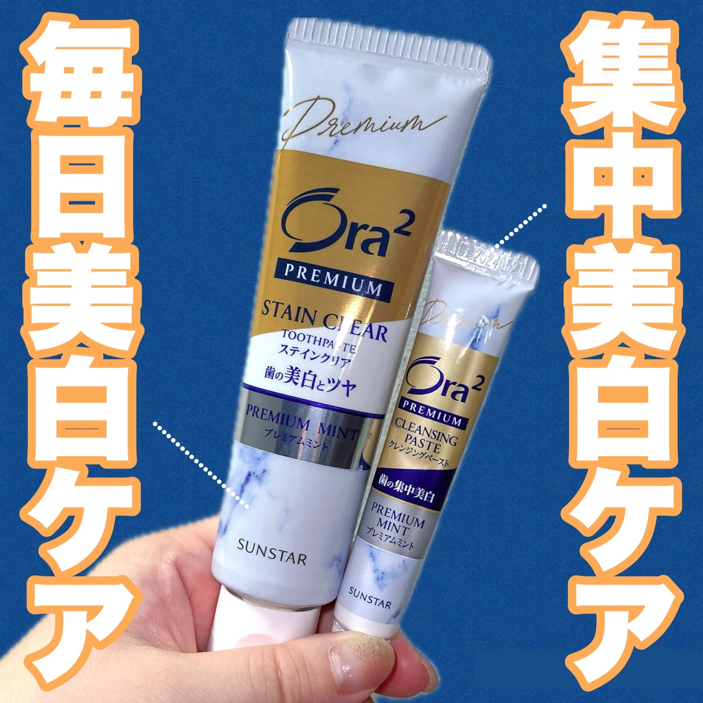 オーラツー プレミアム クレンジングペースト プレミアムミント/オーラツー/歯磨き粉を使ったクチコミ(1枚目)