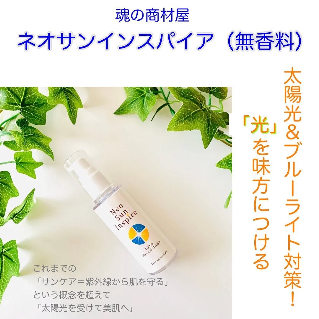 ネオサンインスパイア(無香料)/魂の商材屋/乳液を使ったクチコミ(1枚目)