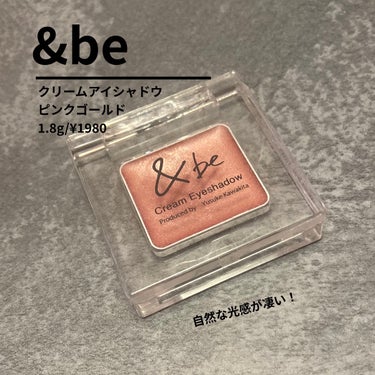 &be クリームアイシャドウ/＆be/ジェル・クリームアイシャドウを使ったクチコミ（1枚目）