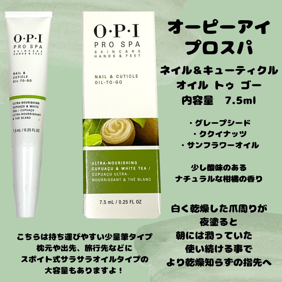 プロスパ ネイル&キューティクルオイル トゥゴー/O・P・I/ネイルオイル・トリートメントを使ったクチコミ(4枚目)