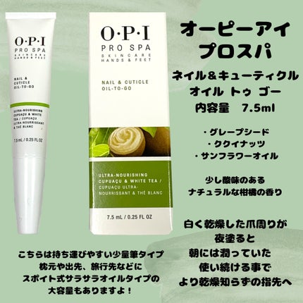 プロスパ ネイル&キューティクルオイル トゥゴー/O・P・I/ネイルオイル・トリートメントを使ったクチコミ(4枚目)