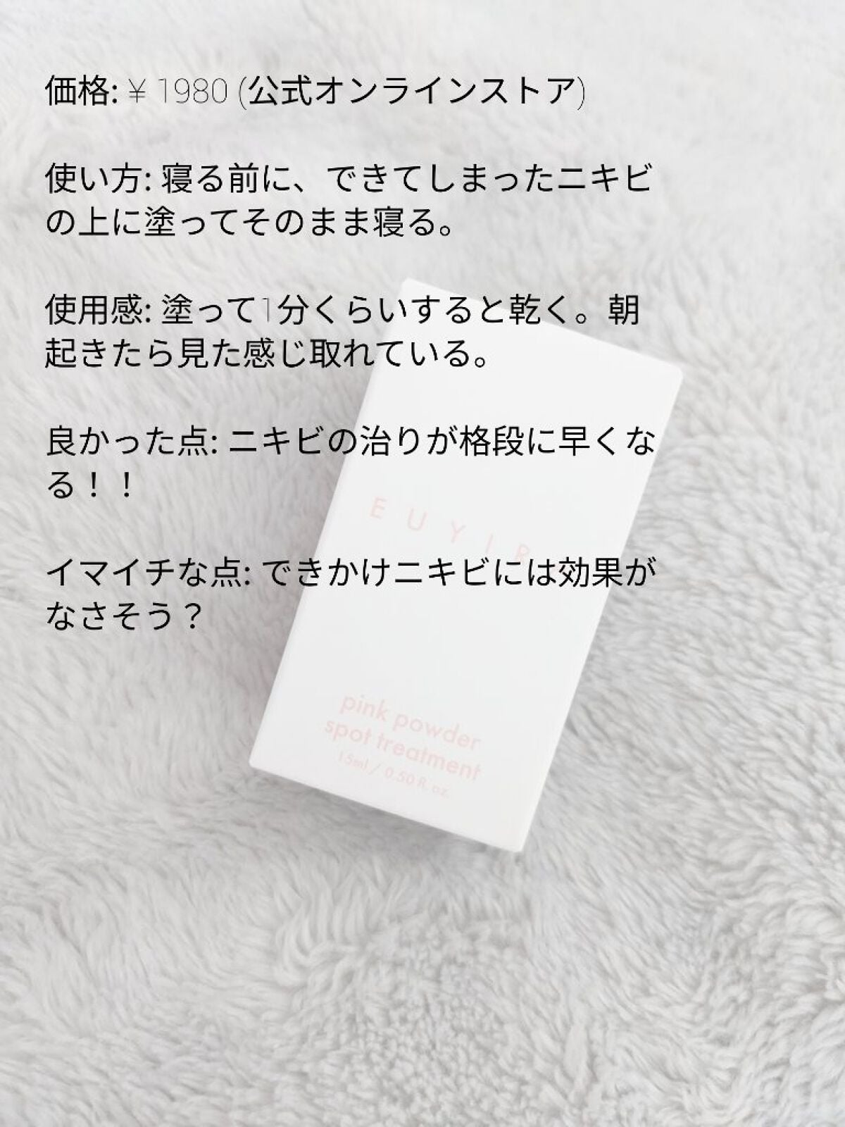 ピンクパウダースポットトリートメント/EUYIRA/その他スキンケアを使ったクチコミ(2枚目)