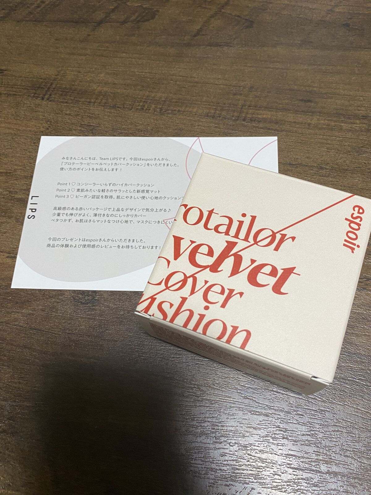 プロテーラービーベルベットカバークッション/espoir/クッションファンデーションを使ったクチコミ（1枚目）