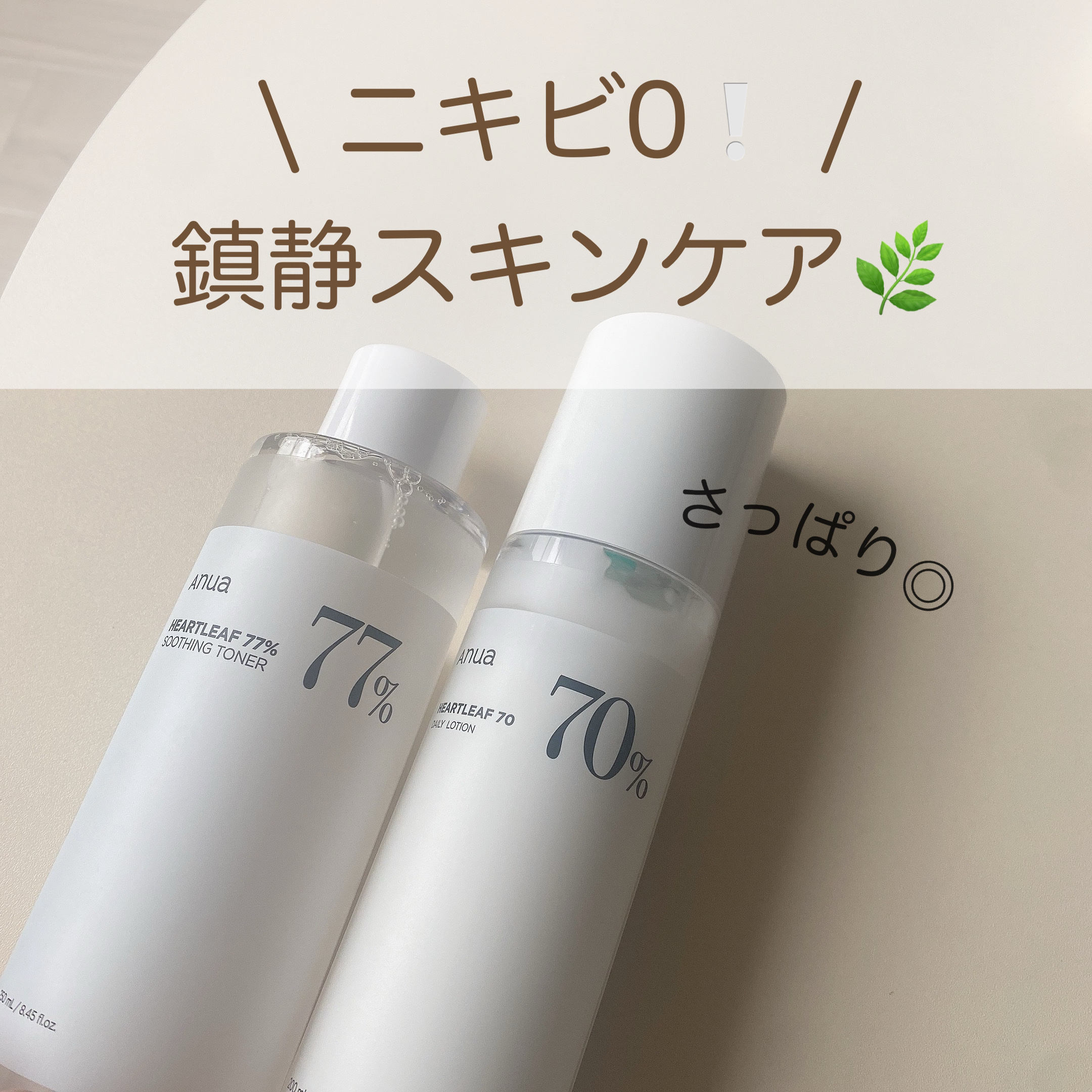 ドクダミ70デイリーリリーフローション/Anua/乳液を使ったクチコミ（1枚目）