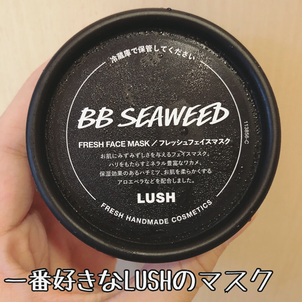 BB シーウィード（人魚姫）/ラッシュ/洗い流すパック・マスクを使ったクチコミ（1枚目）