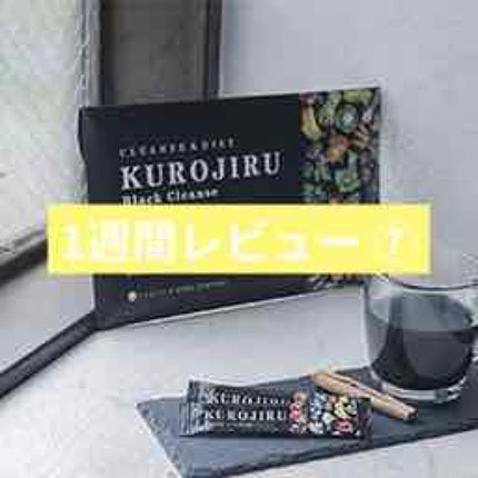 KUROJIRU Black Cleanse/FABIUS/ドリンクを使ったクチコミ(1枚目)