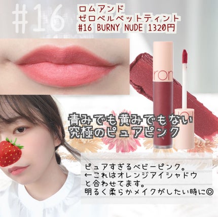 ゼロベルベットティント/rom&nd/リップティントを使ったクチコミ(3枚目)