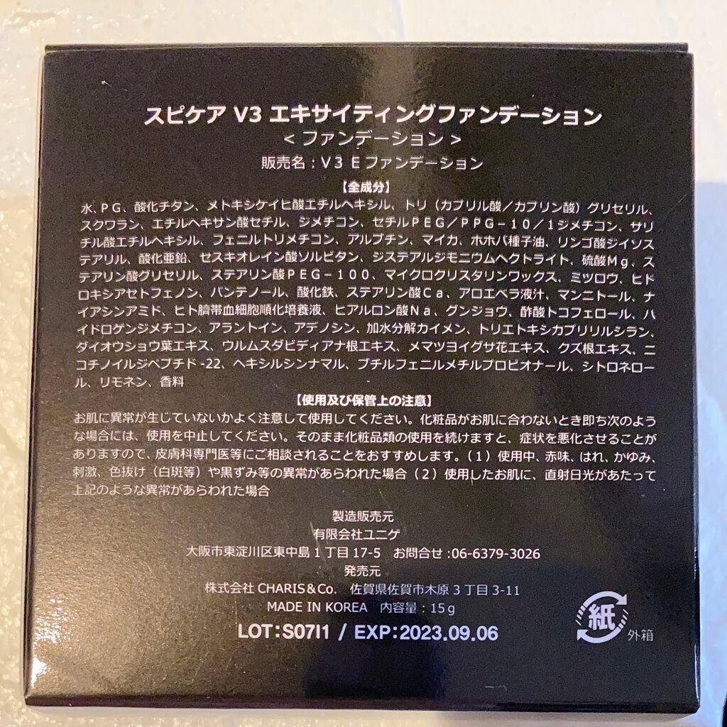 V3 エキサイティングファンデーション/SPICARE/クッションファンデーションを使ったクチコミ(3枚目)