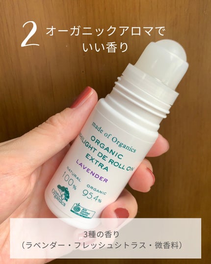 ホワイライト DE ロールオン/made of Organics/デオドラント・制汗剤を使ったクチコミ(3枚目)