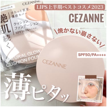 CEZANNE クッションファンデーションのクチコミ「【CEZANNE】1000円で買える話題のクッションファンデがベスコスランクイン🏆

┈┈┈┈.....」（1枚目）