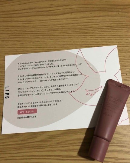エテュセ リップエディション(グロス)/ettusais/リップグロスを使ったクチコミ(1枚目)
