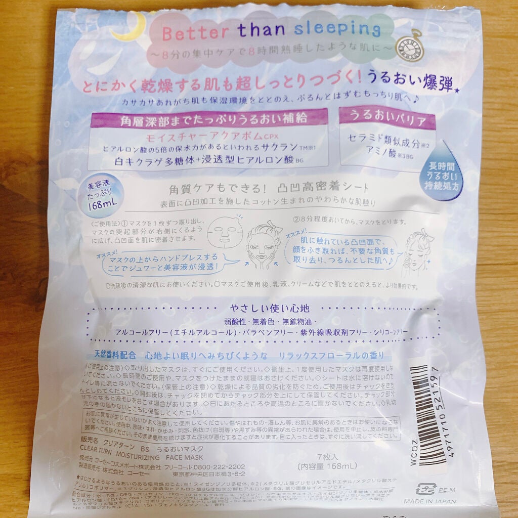 ããããBOMBãã¹ã¯/ã¯ãªã¢ã¿ãŒã³/ã·ãŒããã¹ã¯ã»ããã¯ã䜿ã£ãã¯ãã³ãïŒ2æç®ïŒ