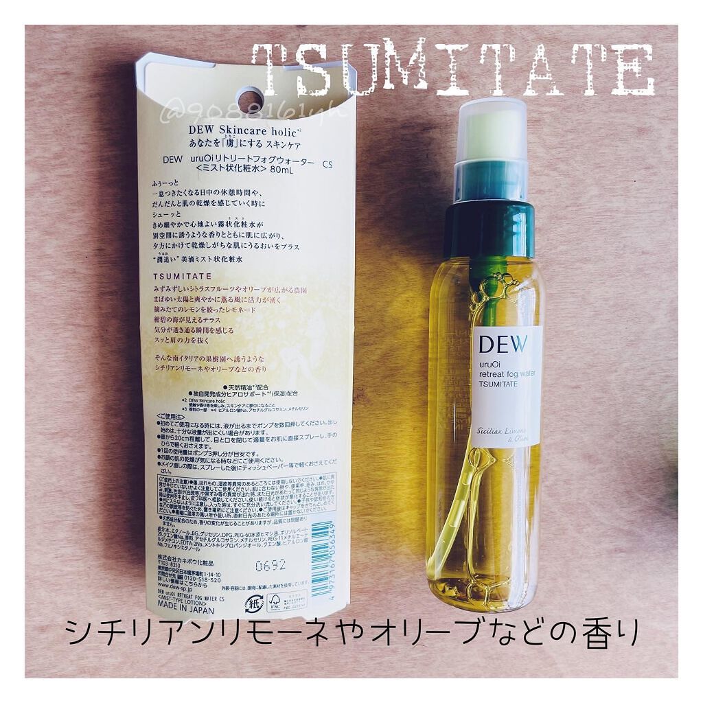 uruOiリトリートフォグウォーター/DEW/ミスト状化粧水を使ったクチコミ（3枚目）