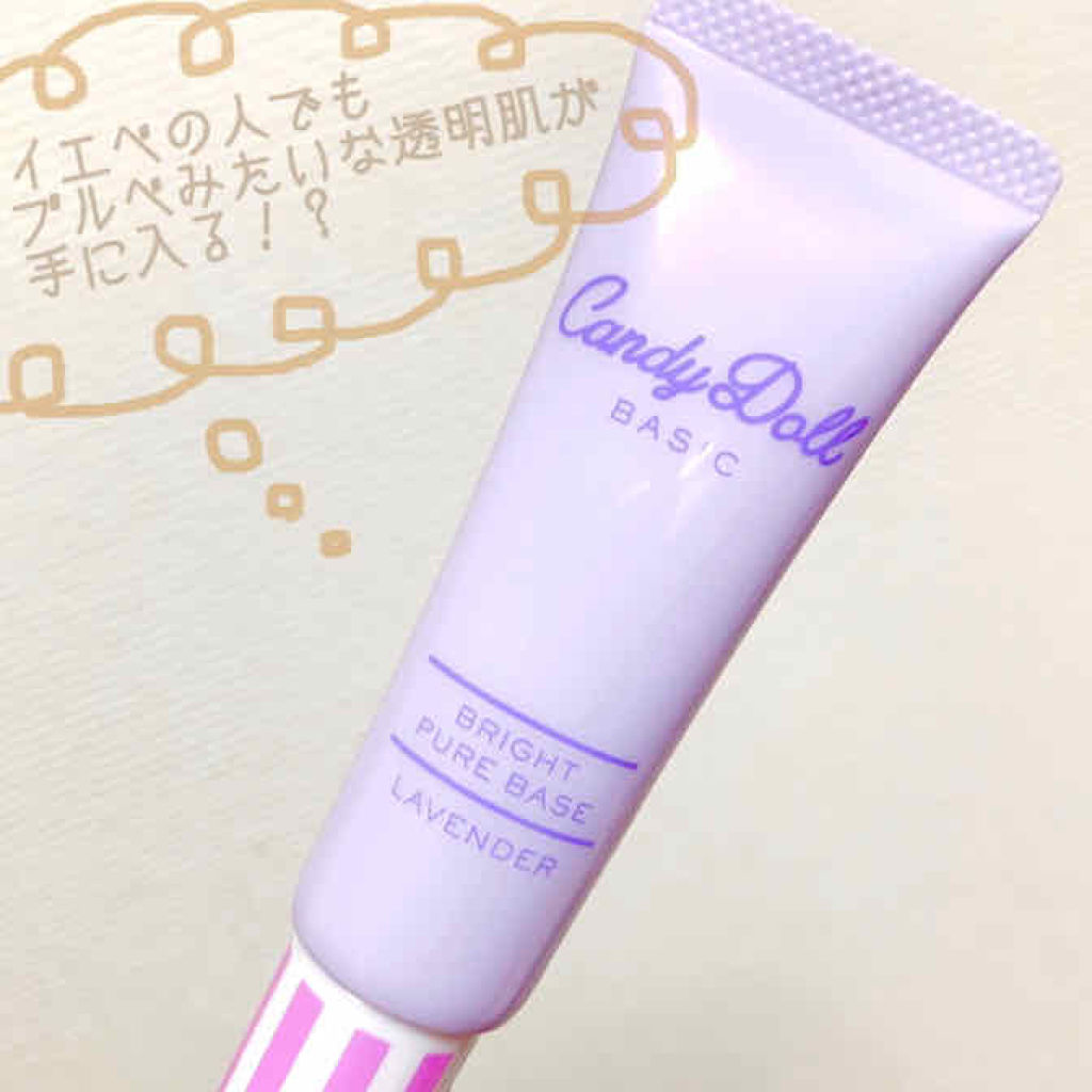 ブライトピュアベース/CandyDoll/化粧下地を使ったクチコミ（1枚目）