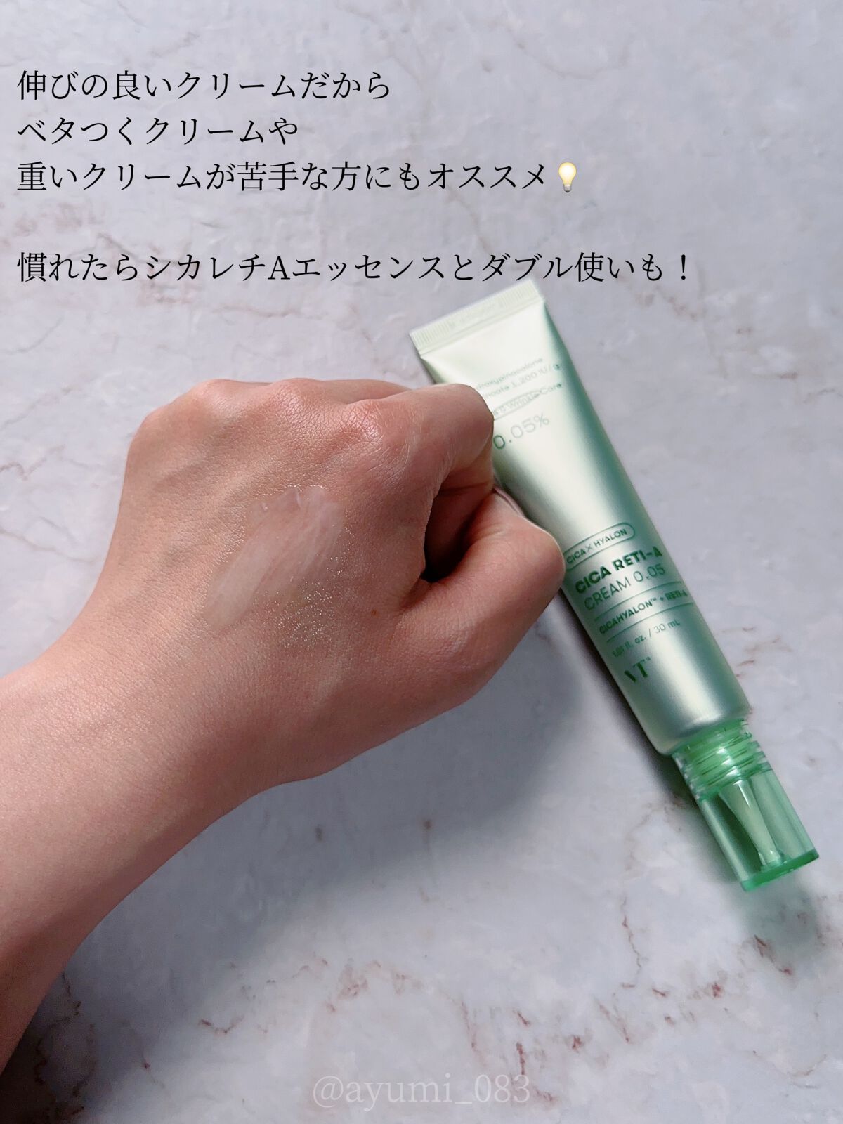シカレチA クリーム0.05/VT/フェイスクリームを使ったクチコミ（3枚目）