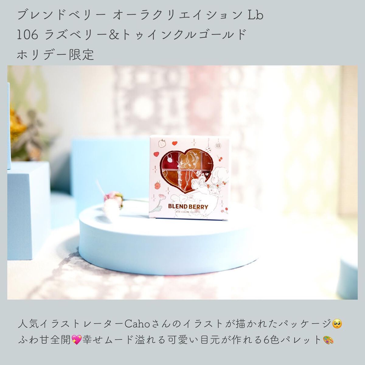 オーラクリエイション/BLEND BERRY/アイシャドウパレットを使ったクチコミ（2枚目）