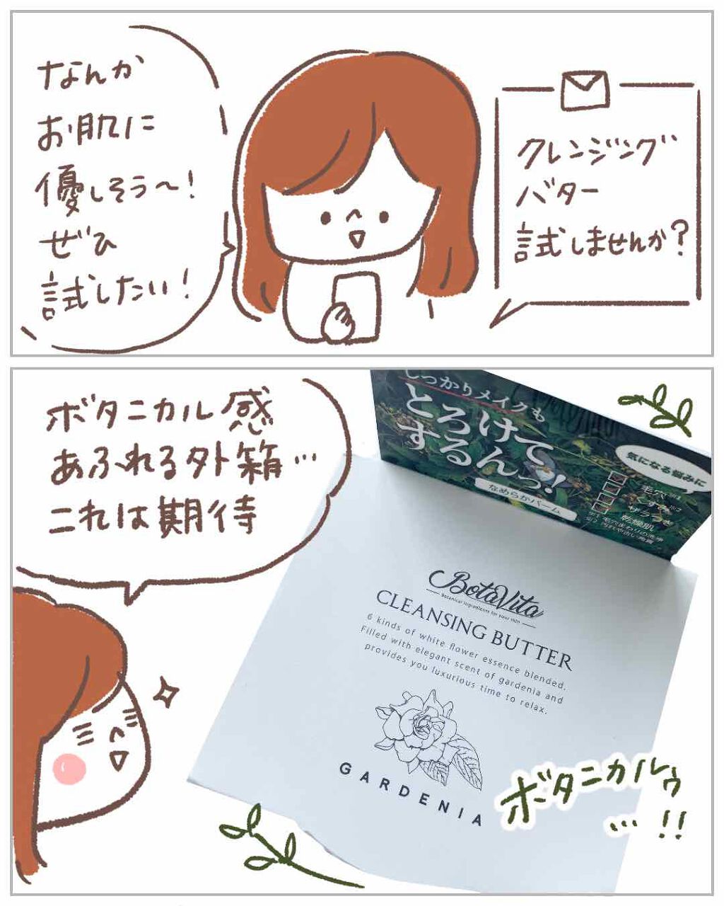 クレンジングバター ガーデニア/BotaVita/クレンジングバームを使ったクチコミ(2枚目)
