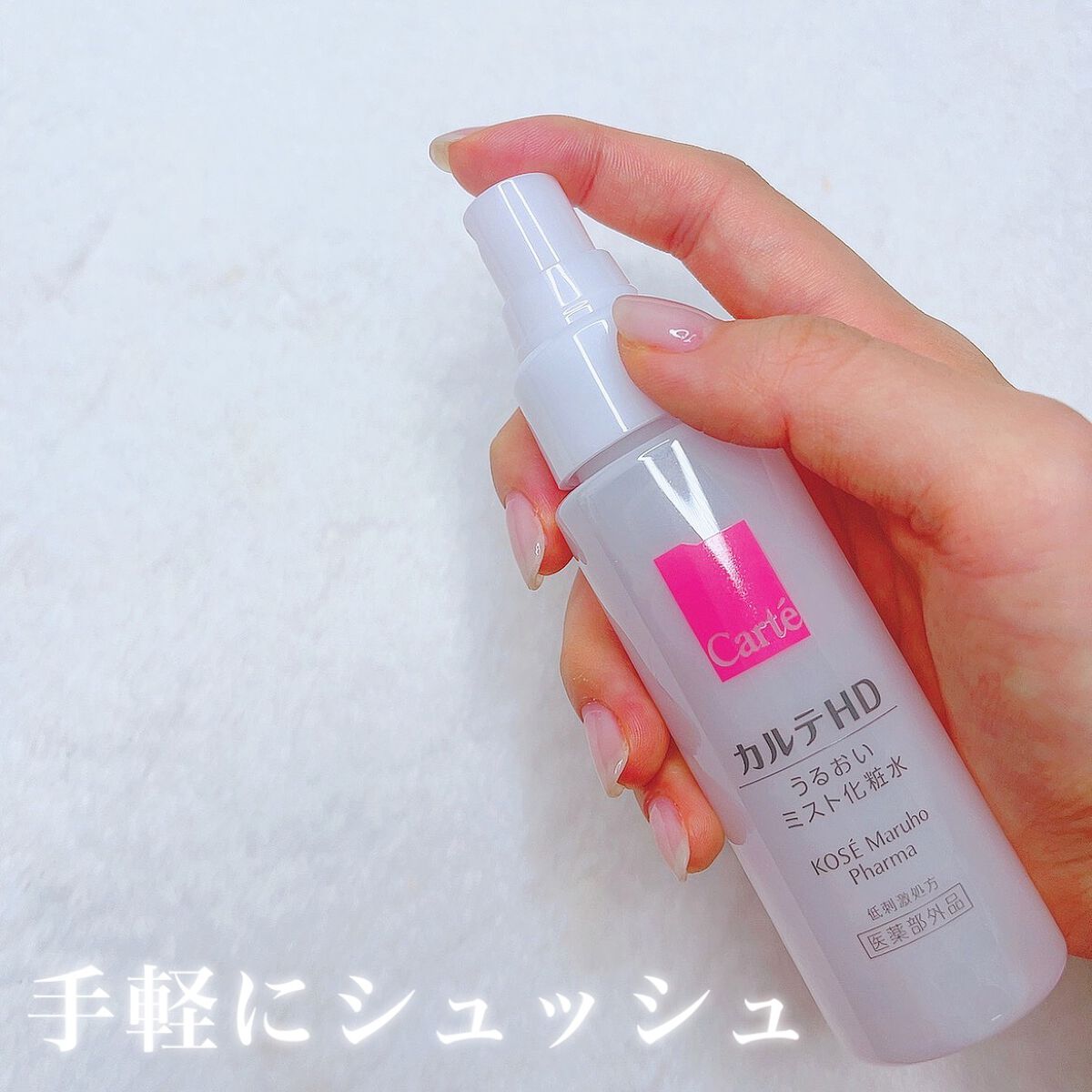 モイスチュア ミストローション/カルテHD/ミスト状化粧水を使ったクチコミ（2枚目）