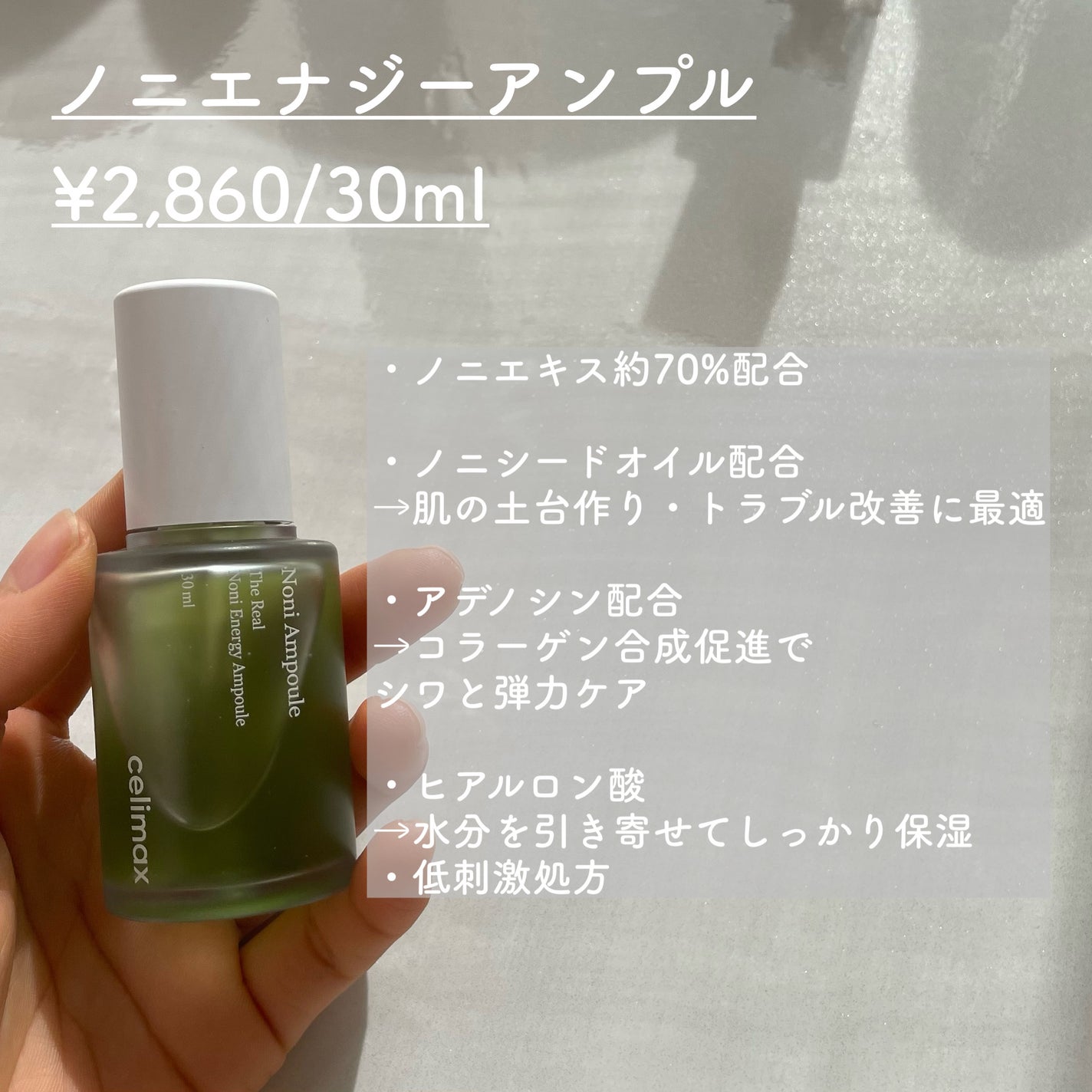 Noni Ampule/celimax/美容液を使ったクチコミ(5枚目)