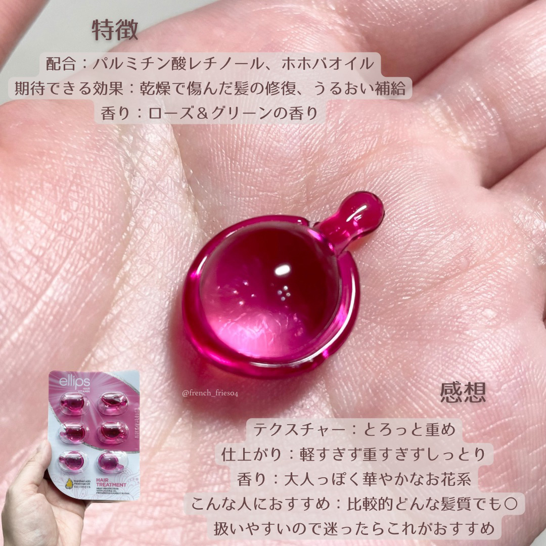 ヘアーオイル【トリートメント】/ellips/ヘアオイルを使ったクチコミ（2枚目）
