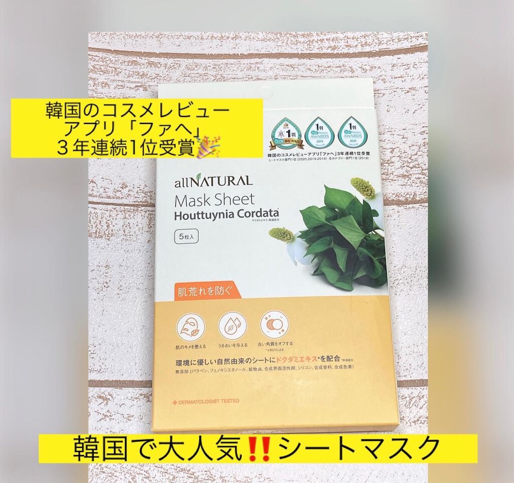 オールナチュラル マスクパックDK/allNATURAL/シートマスク・パックを使ったクチコミ(1枚目)