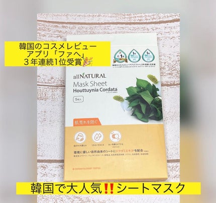 オールナチュラル マスクパックDK/allNATURAL/シートマスク・パックを使ったクチコミ(1枚目)
