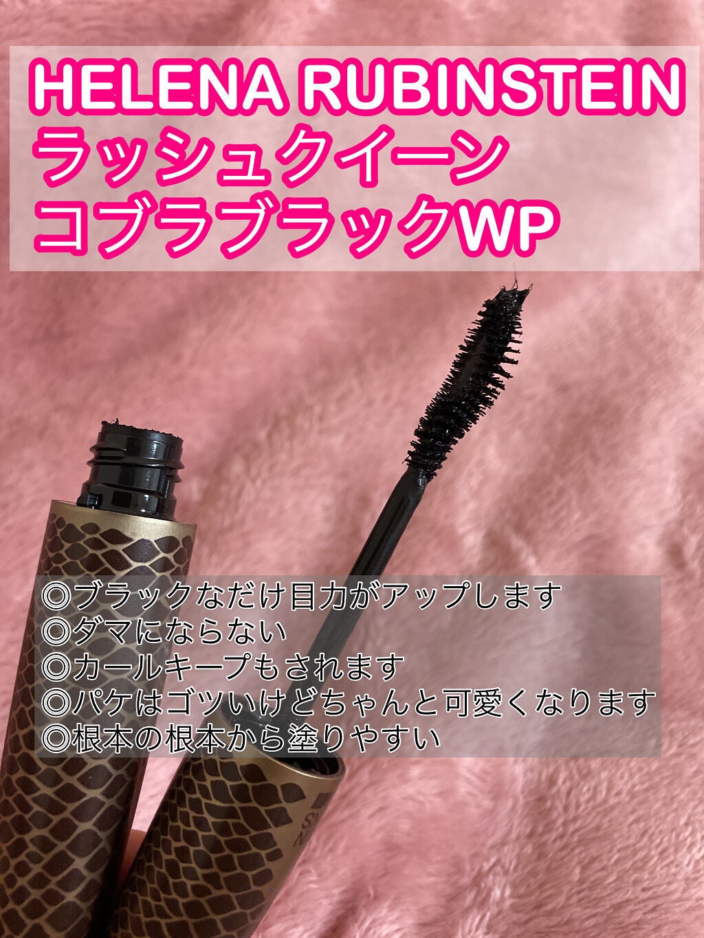 カールラッシュ フィクサー/Elégance/マスカラ下地を使ったクチコミ(5枚目)