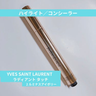 ラディアント タッチ/YVES SAINT LAURENT BEAUTE/コンシーラーを使ったクチコミ（1枚目）