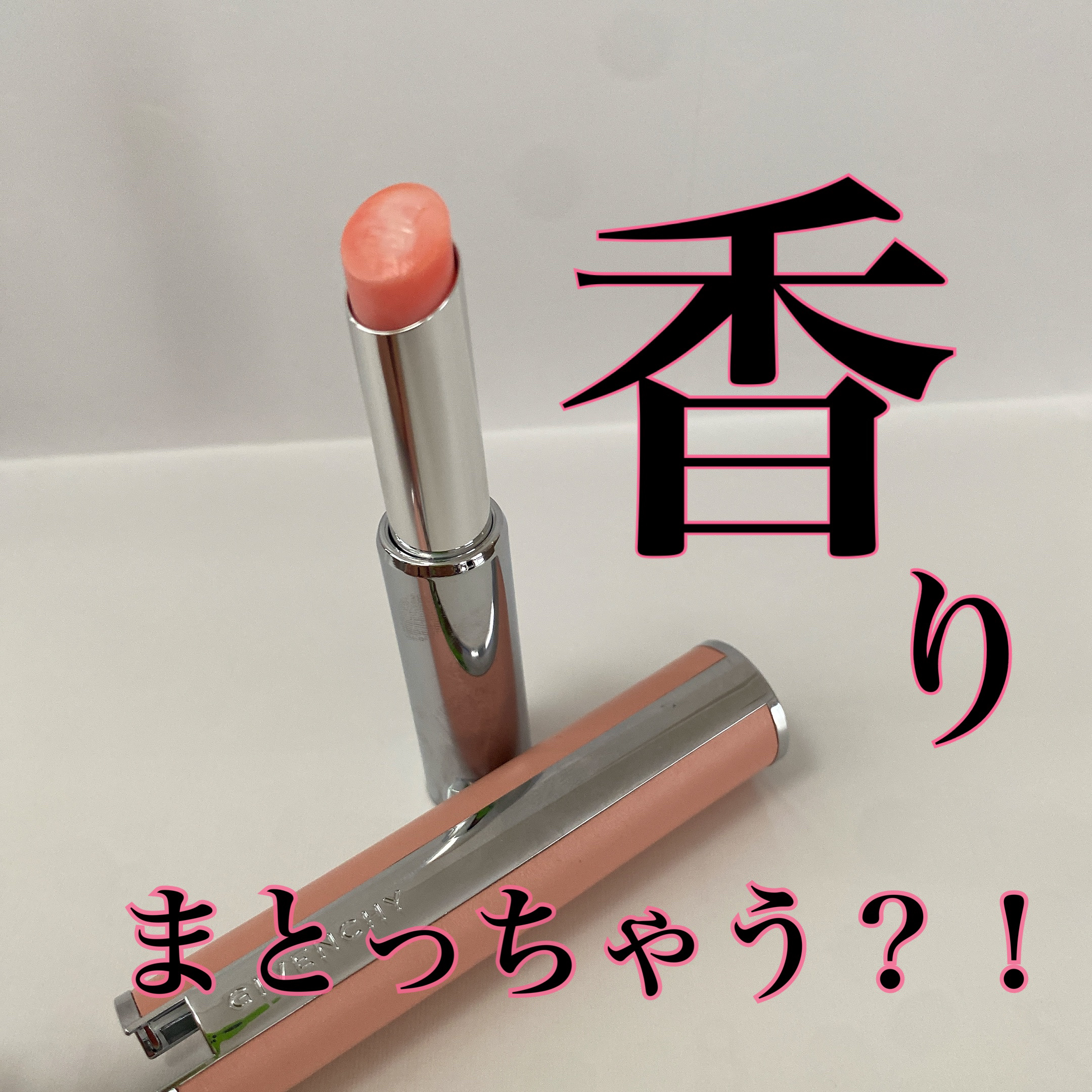 ローズ・パーフェクト No.002 バイタル・グロウ(全国限定色)/GIVENCHY/リップバームを使ったクチコミ（1枚目）