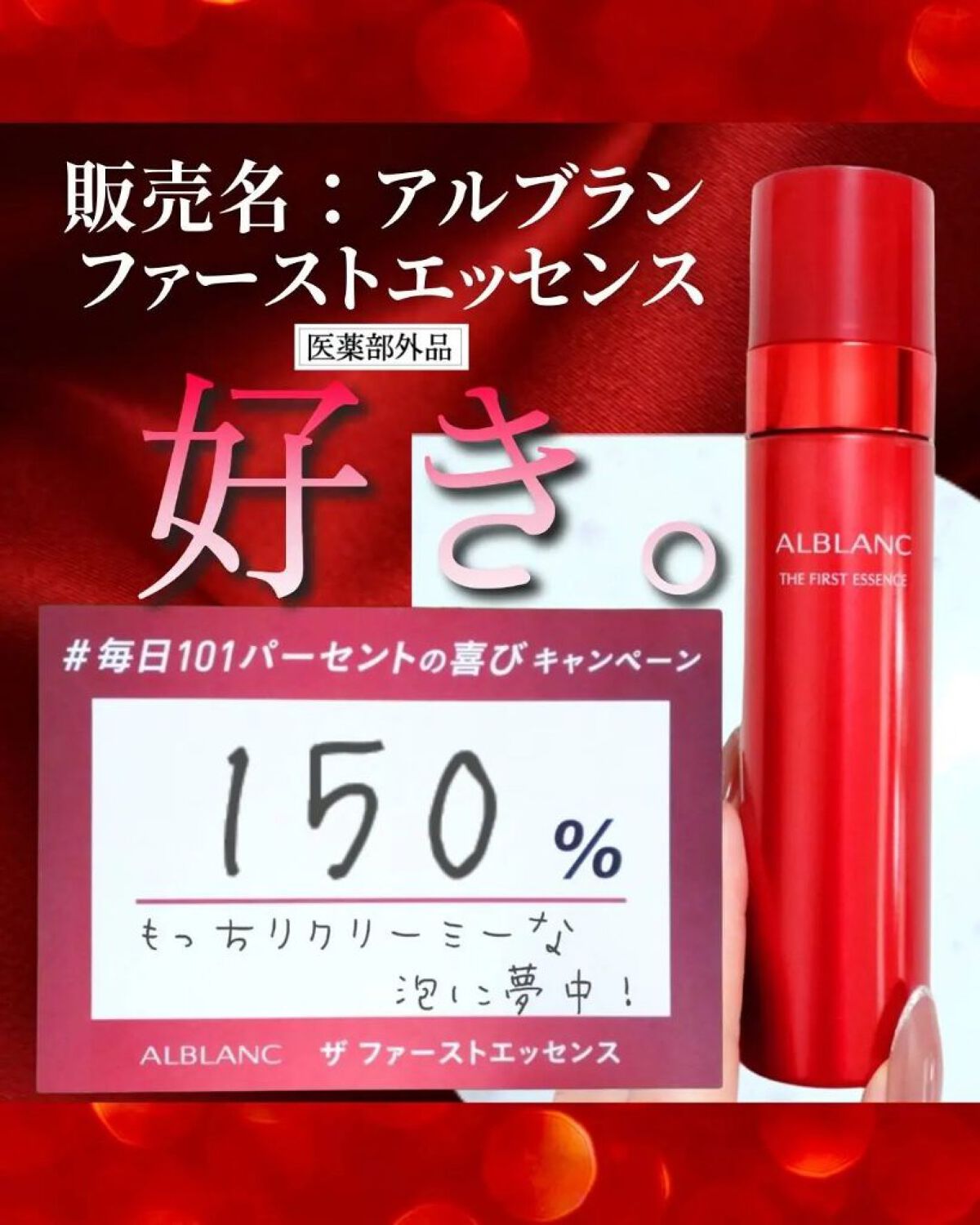 ザ ファーストエッセンス/ALBLANC/美容液を使ったクチコミ（1枚目）