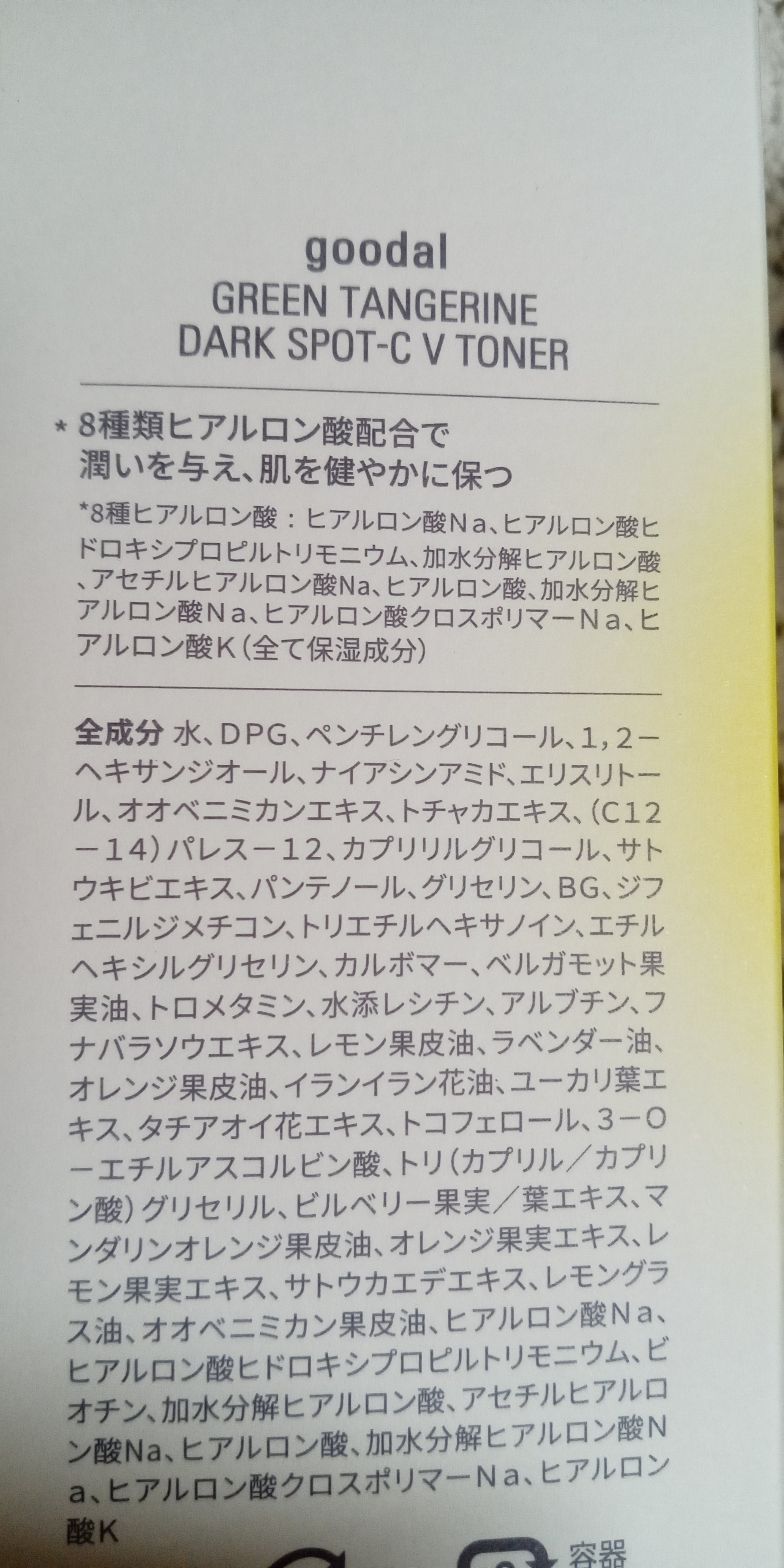 ダークスポットC Vトナー/goodal/化粧水を使ったクチコミ（3枚目）