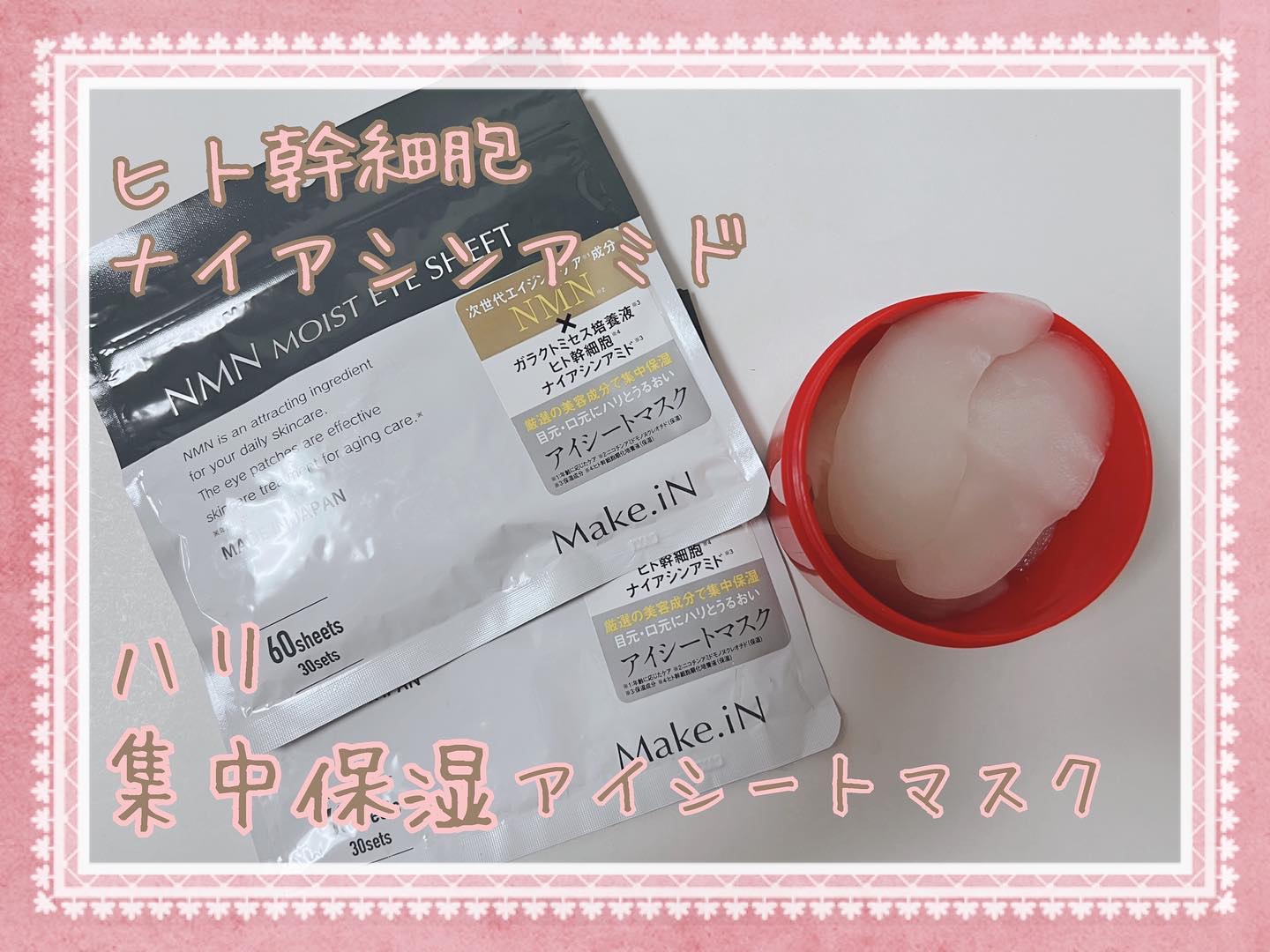 NMN MOIST EYE SHEET/evliss/シートマスク・パックを使ったクチコミ（1枚目）