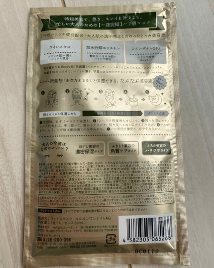 ルルルンワンナイト 大人レスキュー 濃密保湿/ルルルン/シートマスク・パックを使ったクチコミ(3枚目)