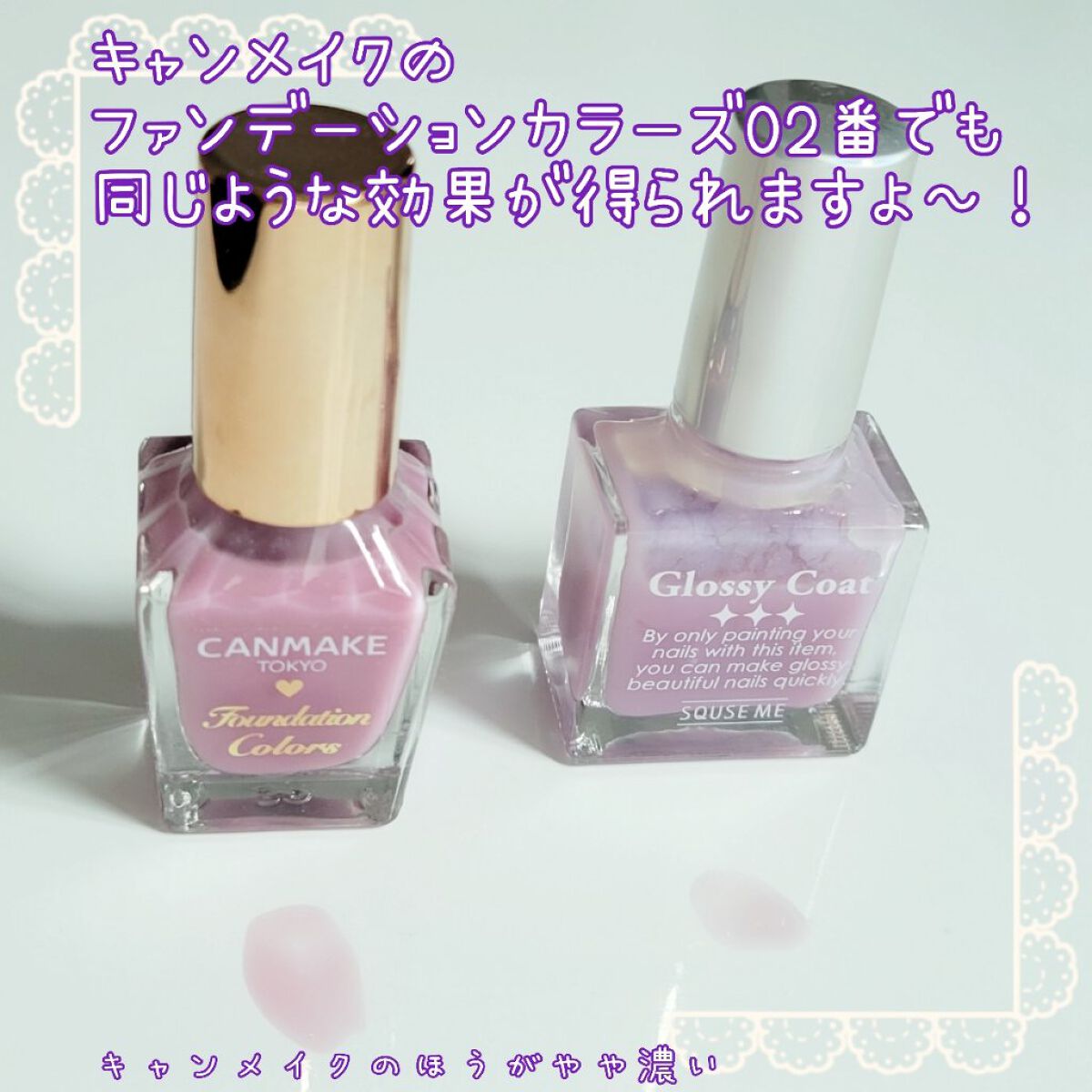 グロッシーコート ラベンダーコート【旧】/スキューズミー/オールインワンネイルを使ったクチコミ（3枚目）