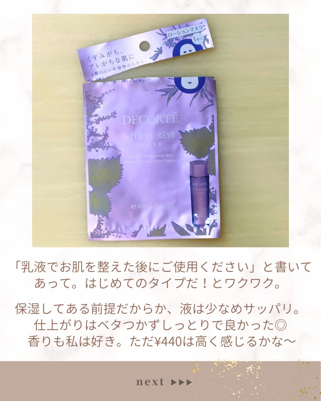 ヴィタ ドレーブ マスク/DECORTÉ/シートマスク・パックを使ったクチコミ（2枚目）