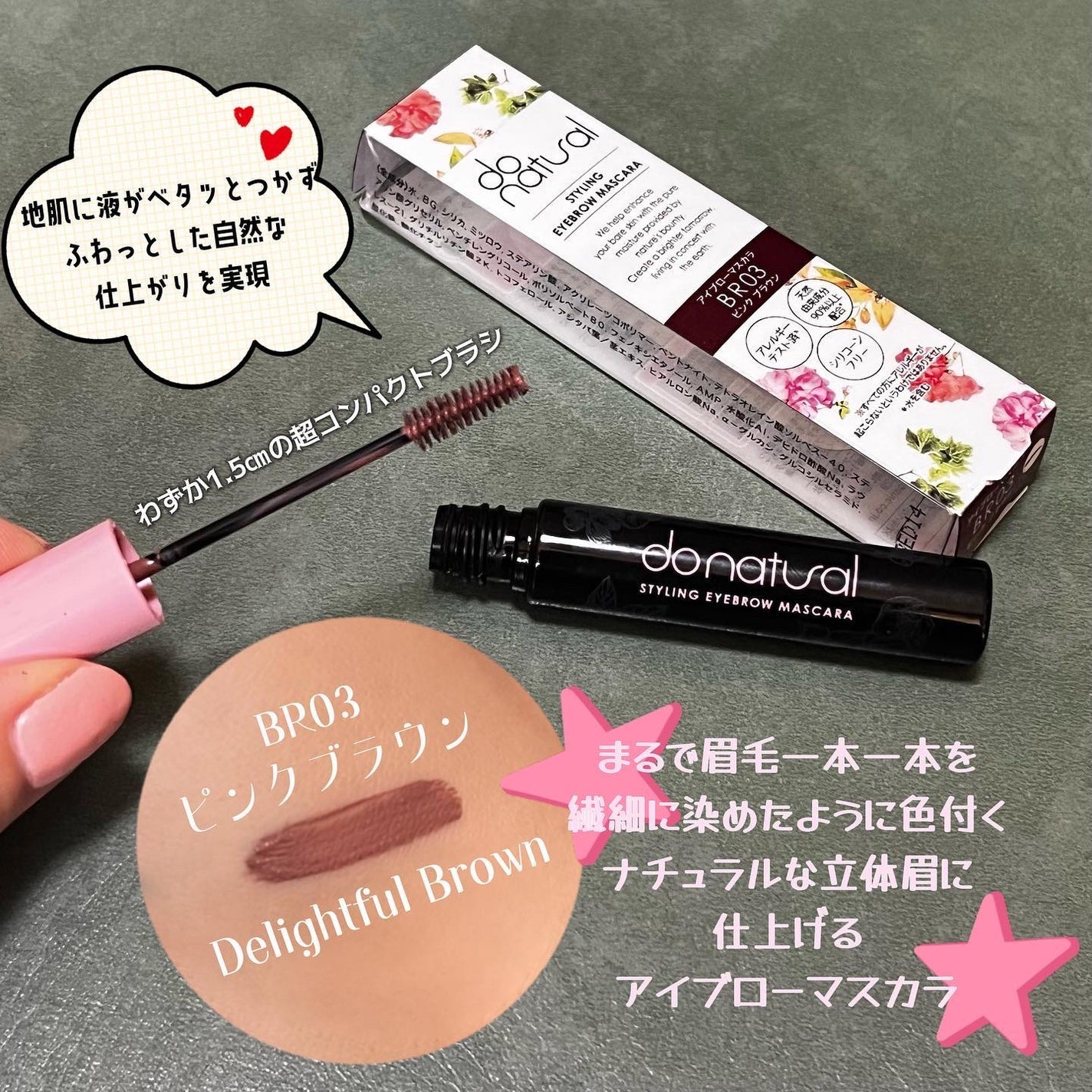 スタイリング アイブロー マスカラ /do natural/眉マスカラを使ったクチコミ(2枚目)