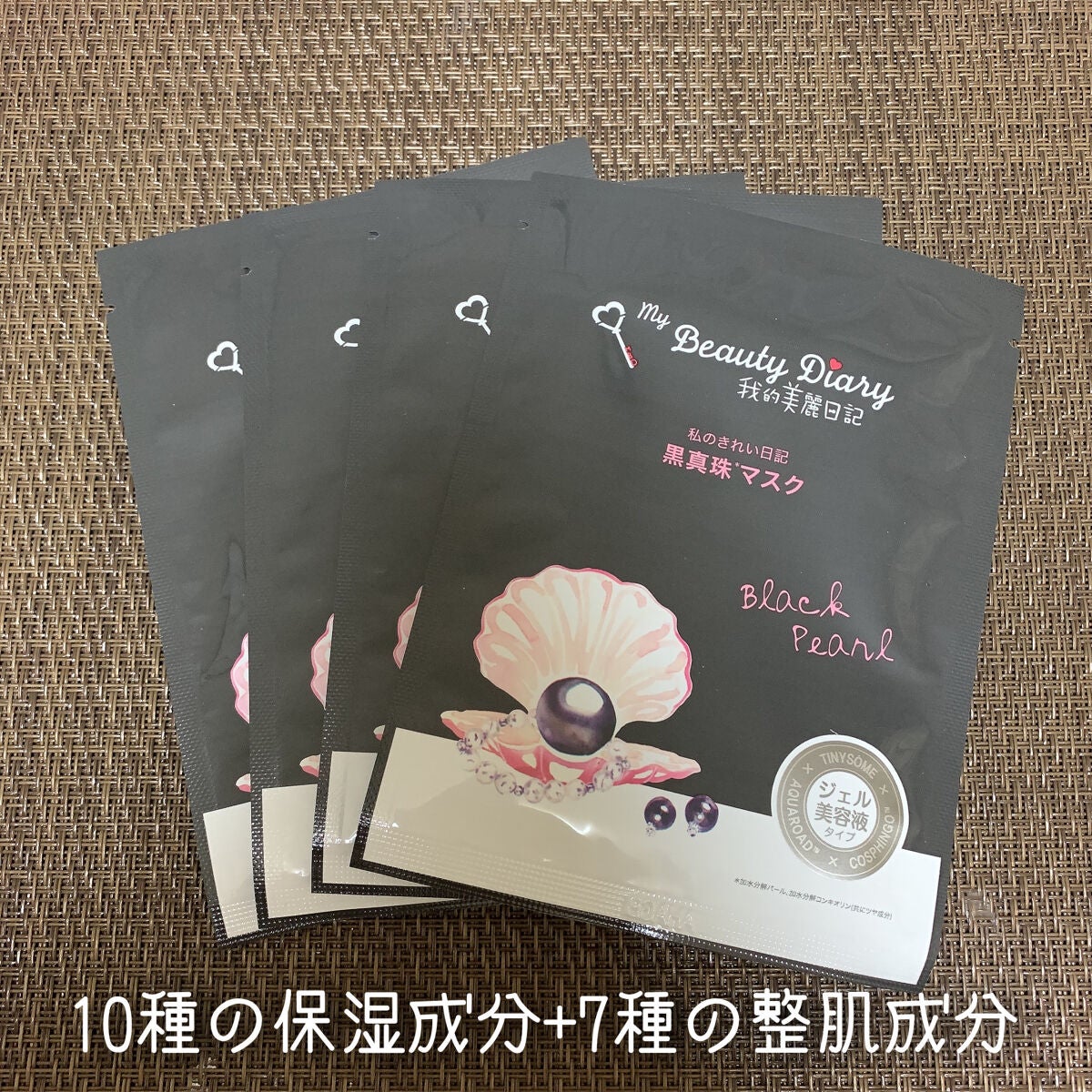 黒真珠マスク/我的美麗日記/シートマスク・パックを使ったクチコミ(3枚目)