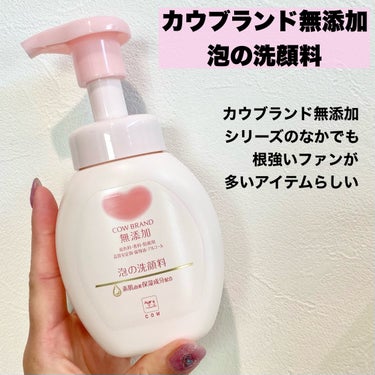 泡の洗顔料 本体 160ml/カウブランド無添加/泡洗顔を使ったクチコミ（2枚目）