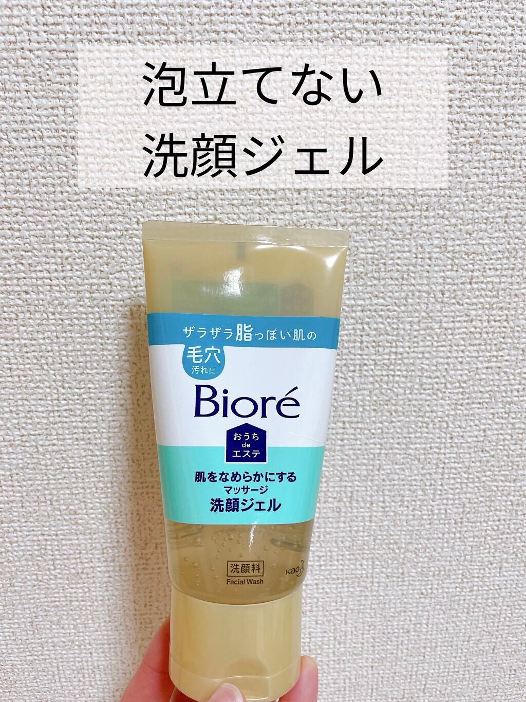 おうちdeエステ 肌をなめらかにする マッサージ洗顔ジェル/ビオレ/その他洗顔料を使ったクチコミ(1枚目)