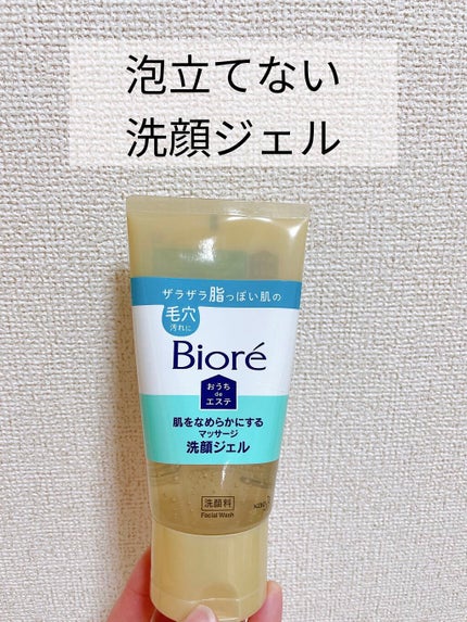 おうちdeエステ 肌をなめらかにする マッサージ洗顔ジェル/ビオレ/その他洗顔料を使ったクチコミ(1枚目)