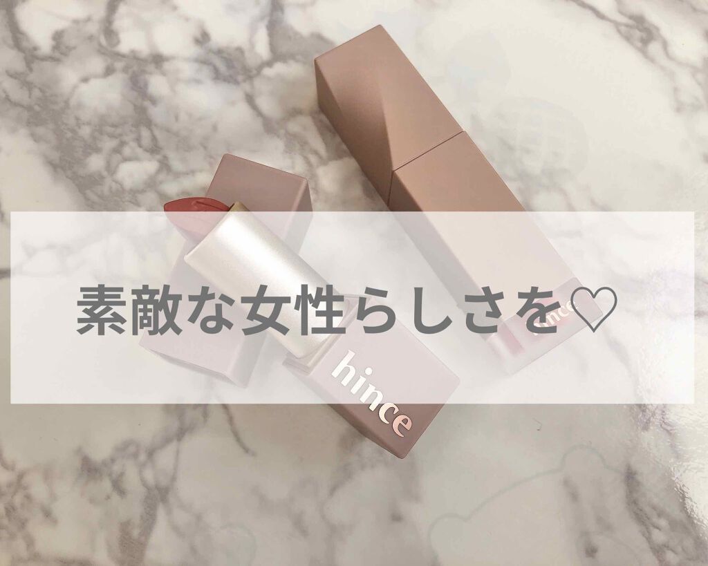 ムードインハンサーリキッドマット/hince/口紅を使ったクチコミ（1枚目）