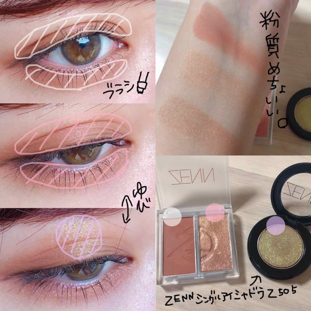 シングル アイシャドウ/ZENN.th/単色アイシャドウを使ったクチコミ（3枚目）
