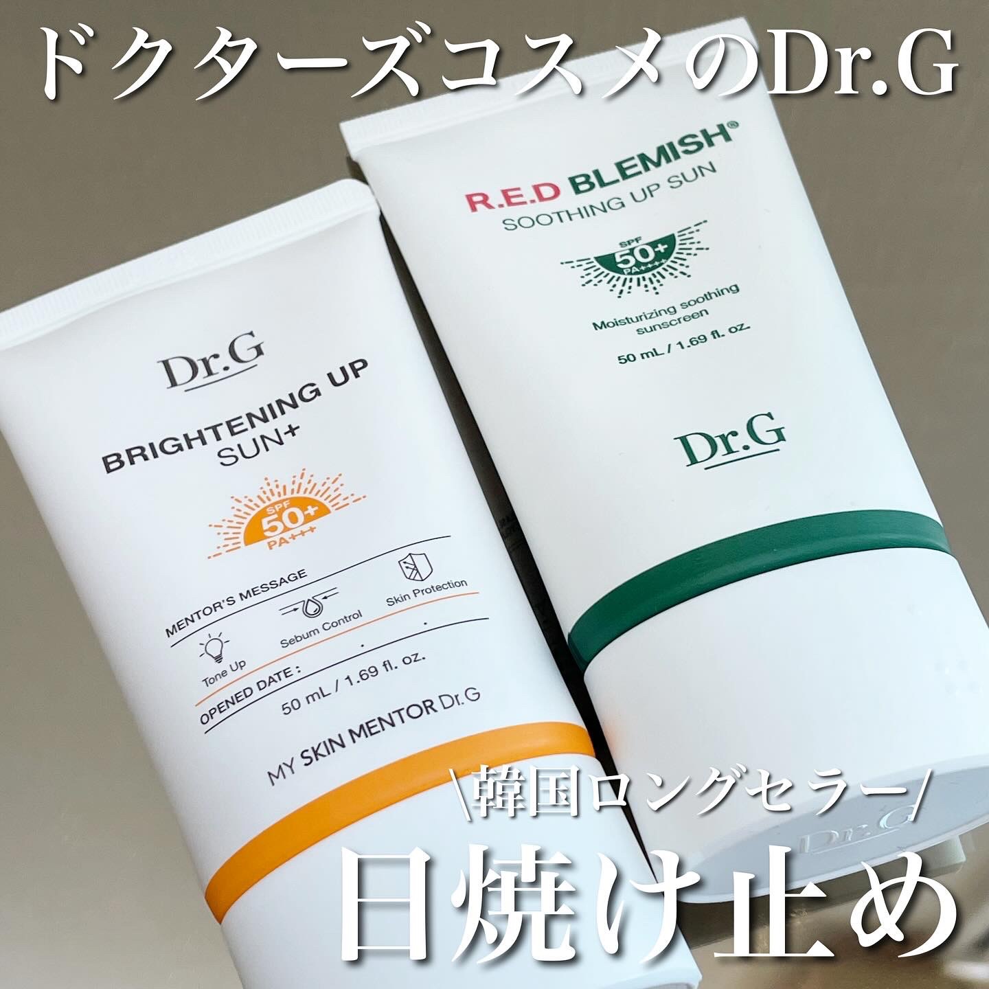 レッドブレミッシュスージングアップサン/Dr.G/日焼け止めクリームを使ったクチコミ（1枚目）