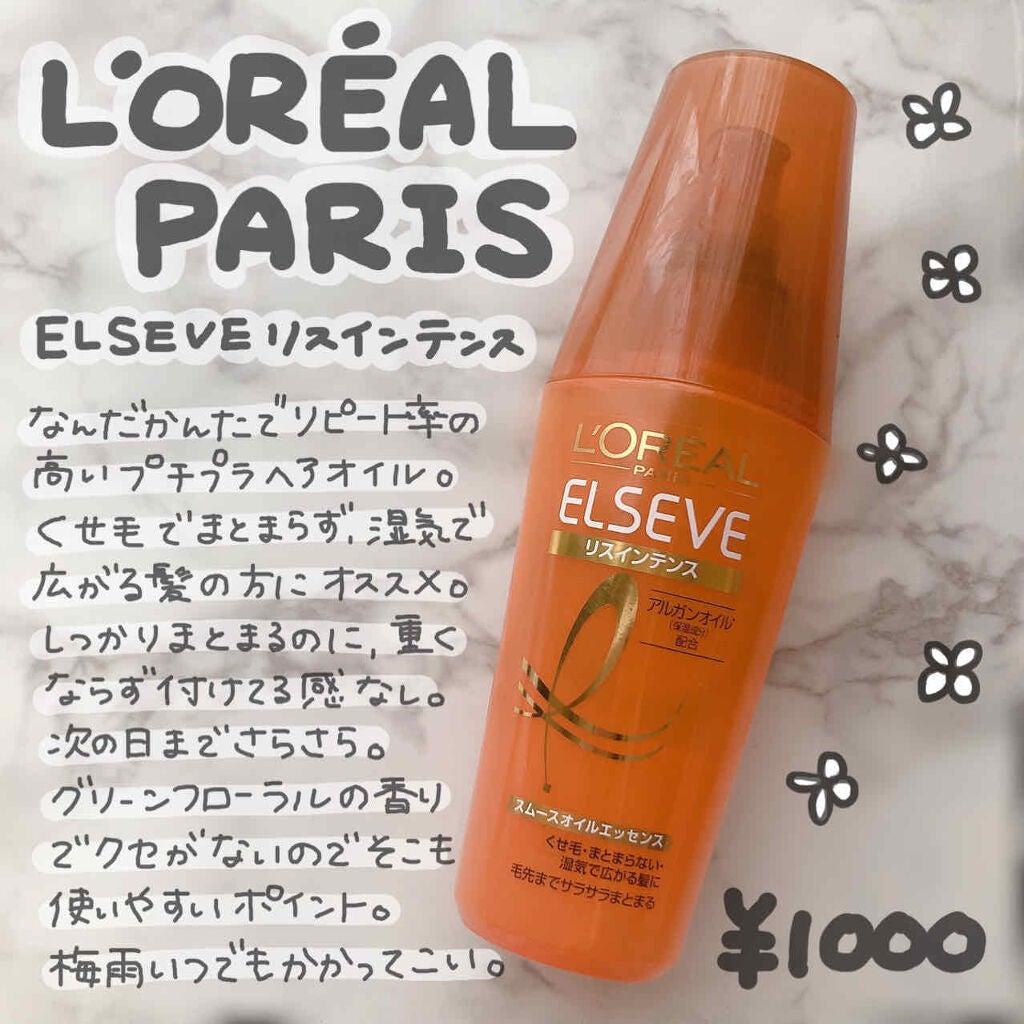 エルセーヴ リスインテンス スムースオイルエッセンス/ロレアル パリ/ヘアオイルを使ったクチコミ(1枚目)
