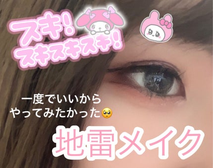 リシェ リキッド アイライナー/Visée/リキッドアイライナーを使ったクチコミ(1枚目)