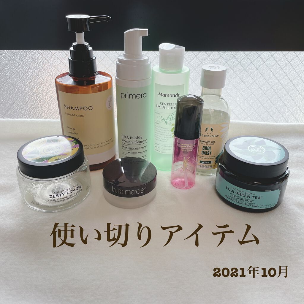 🌕使い切りアイテム 2021年10月🌙

▫️Yoganic Life シャンプー
天然精油100％のナチュラルな香り✨
すごく好きな香り🍋ノンシリコン🙂 
しなやかに洗い上げるシャンプー
リピ2本目

▫️プリメラ BHAバブルピ