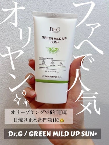 Dr.Gさまより提供いただきました🙌
Dr.G グリーンマイルドアップ サン+

オリーブヤングで5年間連続日焼け止め部門受賞✨韓国では日焼け止めといったらDr.Gと言われるほど人気な商品だそうです❀.